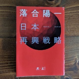 日本再興戦略(人文/社会)