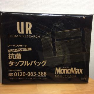 アーバンリサーチ(URBAN RESEARCH)のURBAN RESEARCH においがつきにくい抗菌ダッフルバッグ(ボストンバッグ)