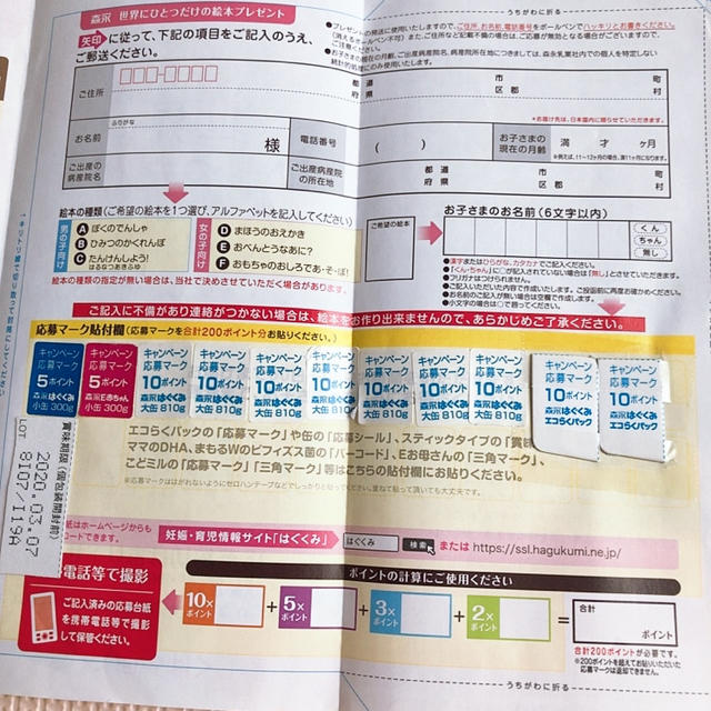 森永乳業(モリナガニュウギョウ)の✳︎はぐくみ ポイント（100ポイント分）✳︎ チケットの優待券/割引券(その他)の商品写真