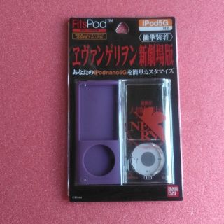 バンダイ(BANDAI)の【レア】ipod nano ケース【エヴァンゲリオン仕様】(ポータブルプレーヤー)