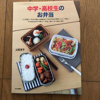 中学・高校生のお弁当(料理/グルメ)