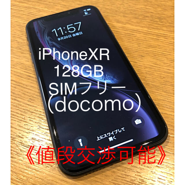 Apple - iPhoneXR 128GB SIMフリー バッテリー100% 《値段交渉可》