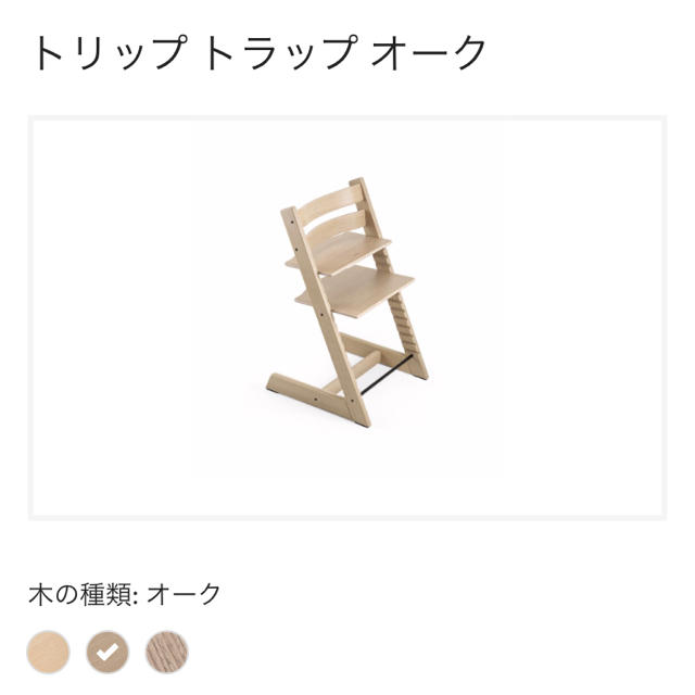 Stokke(ストッケ)の定価40,500円 オーク材＊ストッケ トリップ トラップ  stokke キッズ/ベビー/マタニティの寝具/家具(その他)の商品写真