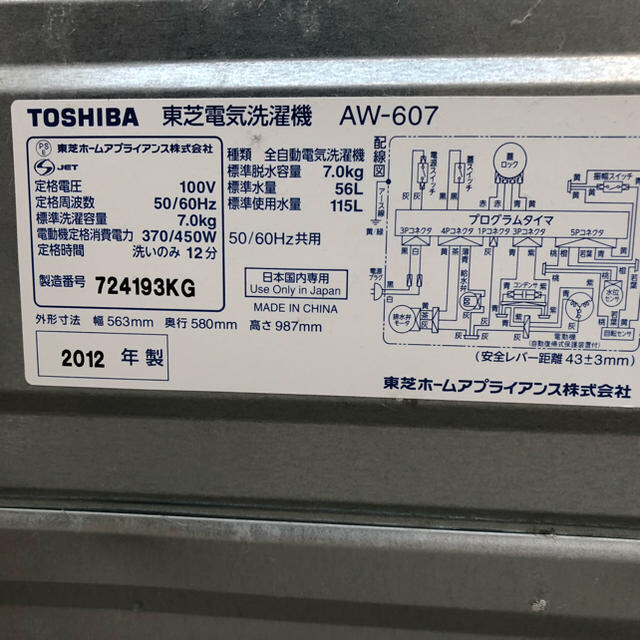 東芝 TOSHIBA   7.0kg   全自動洗濯機   AW-607  スマホ/家電/カメラの生活家電(洗濯機)の商品写真