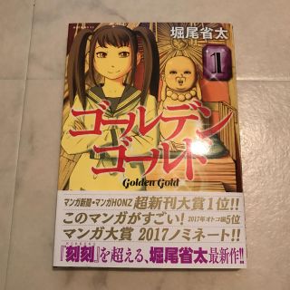 ゴールデンゴールド 1巻(青年漫画)