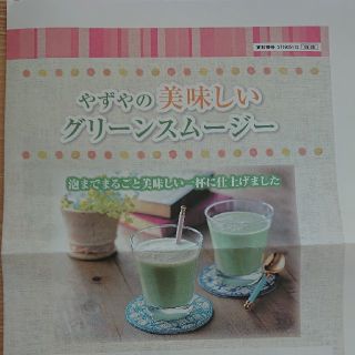 ヤズヤ(やずや)のやずや  グリーンスムージー(青汁/ケール加工食品)