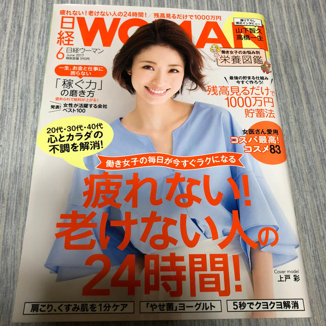 日経 WOMAN (ウーマン) 2017年 06月号  エンタメ/ホビーの雑誌(ニュース/総合)の商品写真