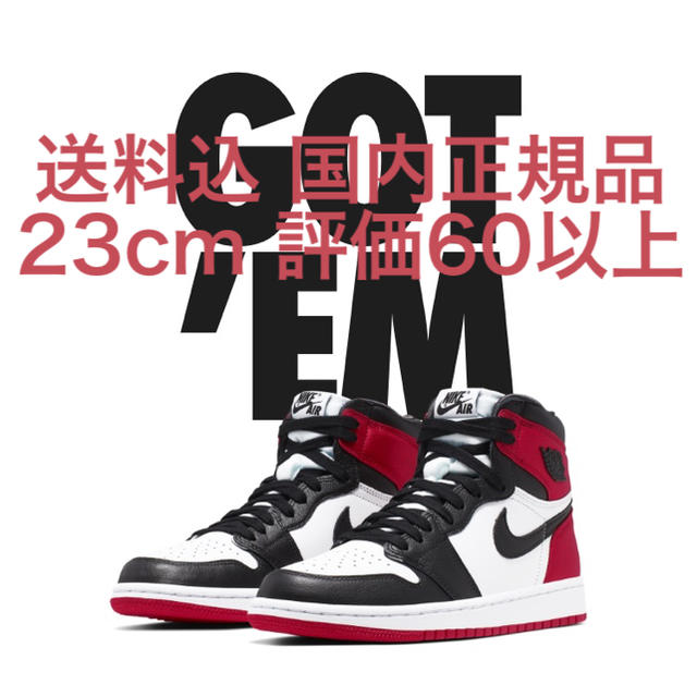 送料込 国内正規品 23cm NIKE AIR JORDAN 1 OG つま黒