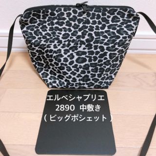 エルベシャプリエ(Herve Chapelier)のエルベシャプリエ 2890 ビッグポシェット  中敷き(ショルダーバッグ)