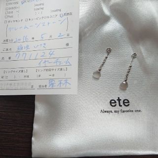 エテ(ete)の【専用】エテ ete ピアスチャーム(ピアス)