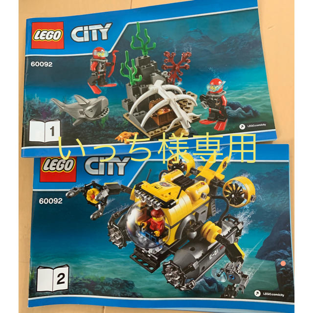 【いっち様専用】LEGO レゴ 60092 シティ 海底潜水艦 | フリマアプリ ラクマ