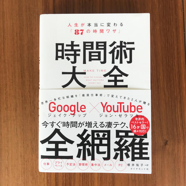 ダイヤモンド社(ダイヤモンドシャ)の時間術大全 エンタメ/ホビーの本(人文/社会)の商品写真