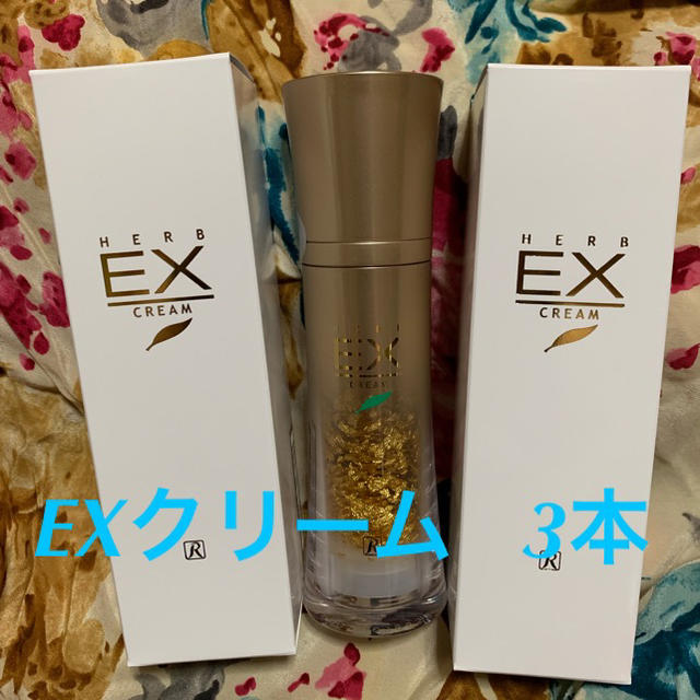 ロイヤル化粧品  EXクリーム ３本セット