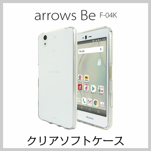 arrows Be ソフトケース F-04K TPU クリア スマホ/家電/カメラのスマホアクセサリー(Androidケース)の商品写真