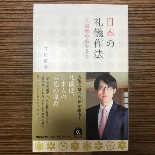 日本の礼儀作法(人文/社会)