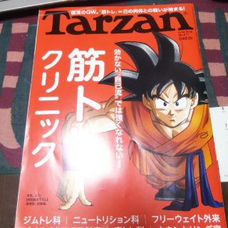 Tarzan (ターザン) 2015年 5/14号 (ニュース/総合)