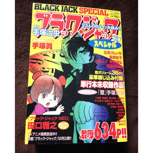 秋田書店 ヤングチャンピオン 10 増刊号 ブラックジャック スペシャルの通販 By Hide S Shop アキタショテンならラクマ