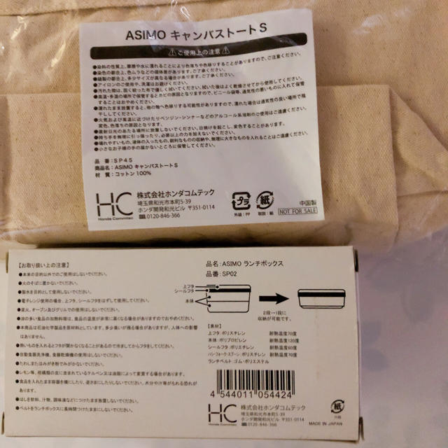 ホンダ(ホンダ)のHONDA  ASIMO ランチボックス&トートバッグ インテリア/住まい/日用品のキッチン/食器(弁当用品)の商品写真