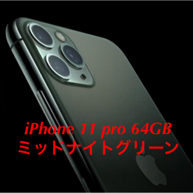 大勧め Iphone Iphone 11 Pro 64gb ミッドナイトグリーン 新品未開封 スマートフォン本体 Www Havkinurology Com