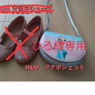 エイチアンドエム(H&M)のH & M　アナ雪ポシエット(その他)