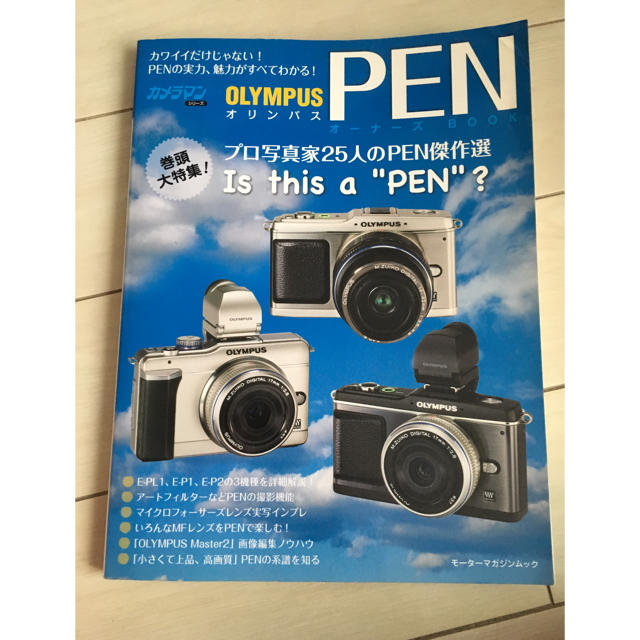 OLYMPUS(オリンパス)のOLYMPUS　PENオーナーズBOOK エンタメ/ホビーの本(趣味/スポーツ/実用)の商品写真