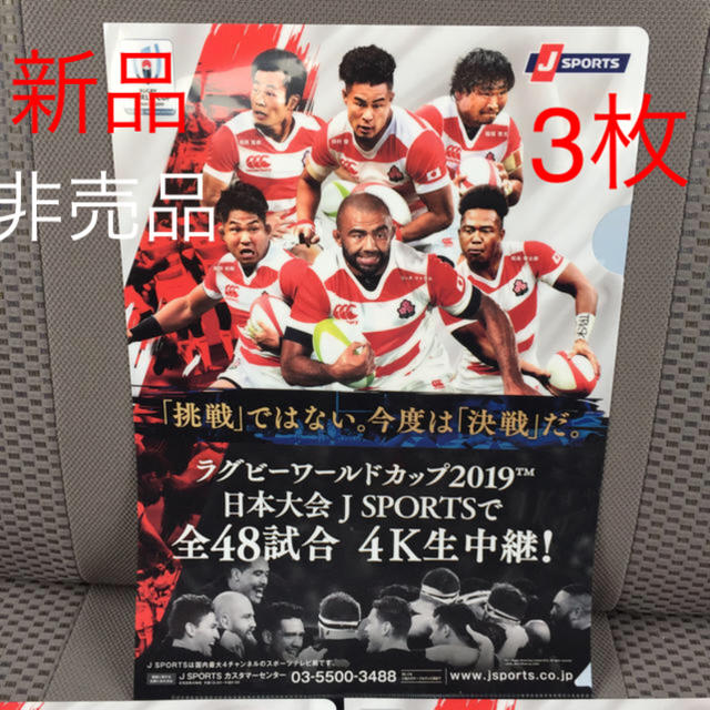 ラグビーワールドカップ2019日本代表 関連グッズ クリアファイル 非売品 新品の通販 by ひまわり's shop｜ラクマ