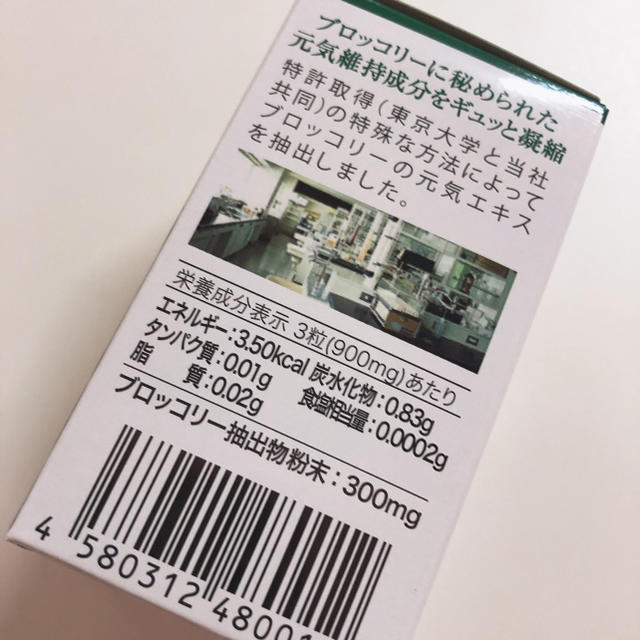 ブロリコ 食品/飲料/酒の健康食品(その他)の商品写真