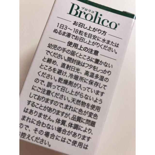 ブロリコ 食品/飲料/酒の健康食品(その他)の商品写真