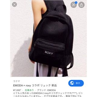 EMODA × ROXY コラボリュック