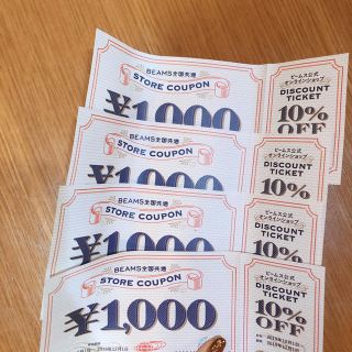 ビームス(BEAMS)のBEAMS 1000円クーポン券4000円分(ショッピング)