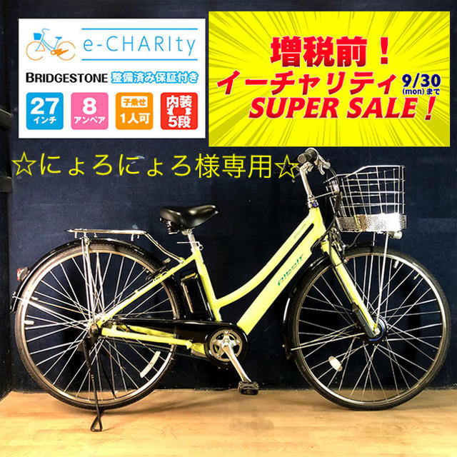 KD042★電動自転車★ブリヂストン Albelt☆27インチ☆2018年モデル自転車