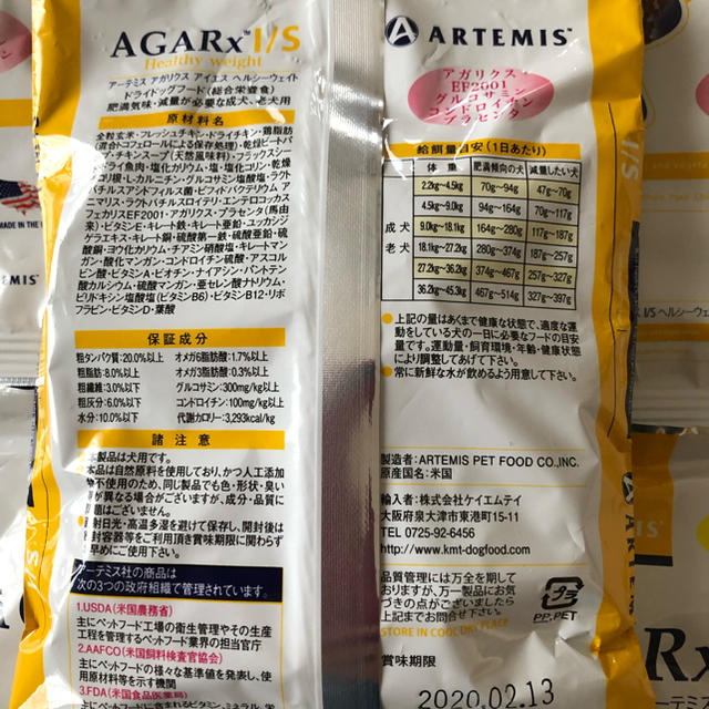 アガリクスI/S ヘルシーウェイト試供品60g×6袋 その他のペット用品(ペットフード)の商品写真