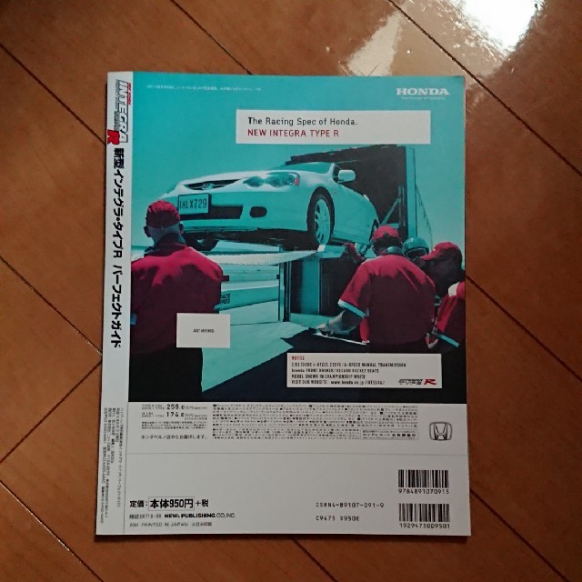 ホンダ(ホンダ)の新型インテグラ・タイプRパーフェクトガイド エンタメ/ホビーの本(科学/技術)の商品写真