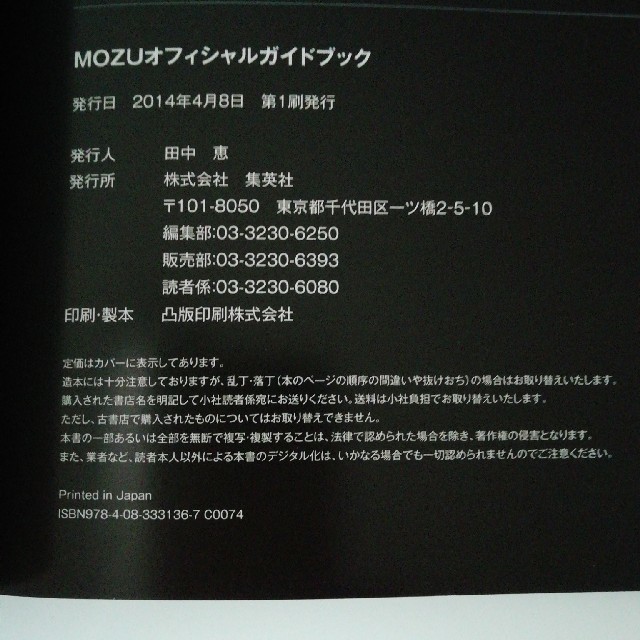 MOZUオフィシャルガイドブック エンタメ/ホビーの本(アート/エンタメ)の商品写真