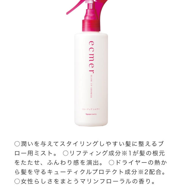 ナリス化粧品(ナリスケショウヒン)のナリス ブローアップ シャワー UV コスメ/美容のヘアケア/スタイリング(ヘアウォーター/ヘアミスト)の商品写真