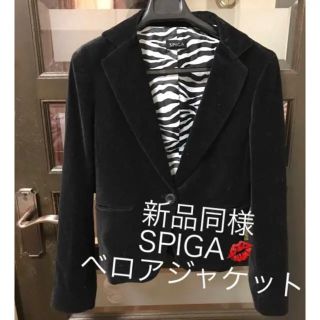 スピーガ(SPIGA)の今季✩トレンド✩ジャケット✩ベロア✩ブラック✩黒✩ベロアジャケット✩人気✩送料込(テーラードジャケット)