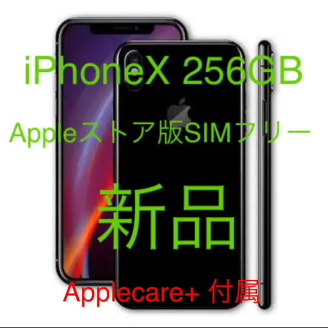 新作人気SALE Apple iPhone X 256GB SIMフリーの通販 by x5's shop｜アップルならラクマ