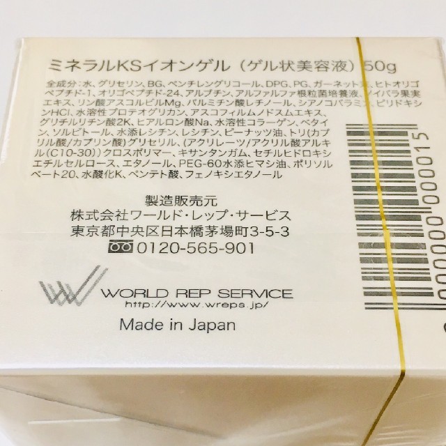 ワールドレップサービス イオンゲル50g×6個 新発売 35190円 www.gold