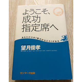 ようこそ、成功指定席へ(人文/社会)