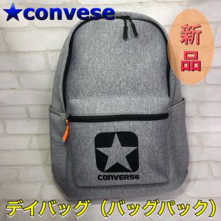 コンバース(CONVERSE)のconvese コンバース デイバッグ リュック(その他)