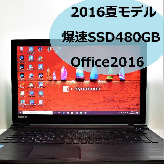 東芝 dynabook TOSHIBA ノートパソコン SSD 美品