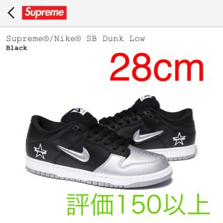 シュプリーム(Supreme)の supreme dunk 黒(スニーカー)