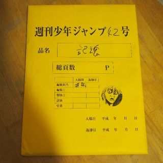 お宝品！！銀魂　WJ 最終話丸ごと高級複製原稿セット(イラスト集/原画集)