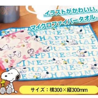 スヌーピー(SNOOPY)の新品・未開封☆スヌーピー キッチンタオル 2枚セット(収納/キッチン雑貨)