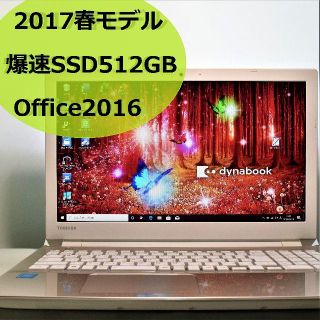 東芝 dynabook ノートパソコン SSD Office (ノートPC)