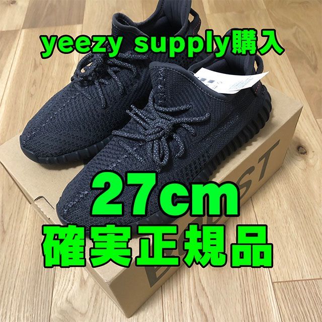 adidas - 確実正規品 27cm YEEZY BOOST 350 V2 BLACK