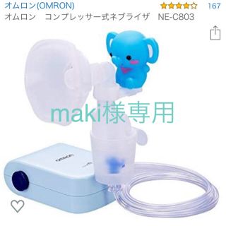 オムロン(OMRON)のOMRON吸入器(その他)