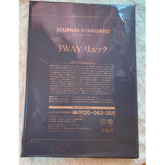 JOURNAL STANDARD(ジャーナルスタンダード)のGLOW 2019年 5月号付録 ジャーナル スタンダード 3WAY大人リュック レディースのバッグ(リュック/バックパック)の商品写真