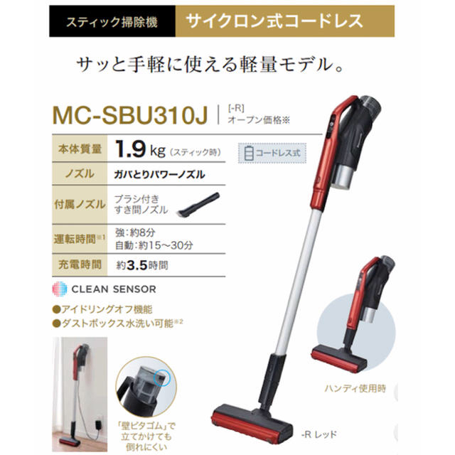 コードレス　掃除機　パナソニック　MC-SBU310J