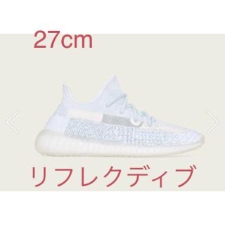 アディダス(adidas)の27cm yeezy boost 350 reflective (スニーカー)